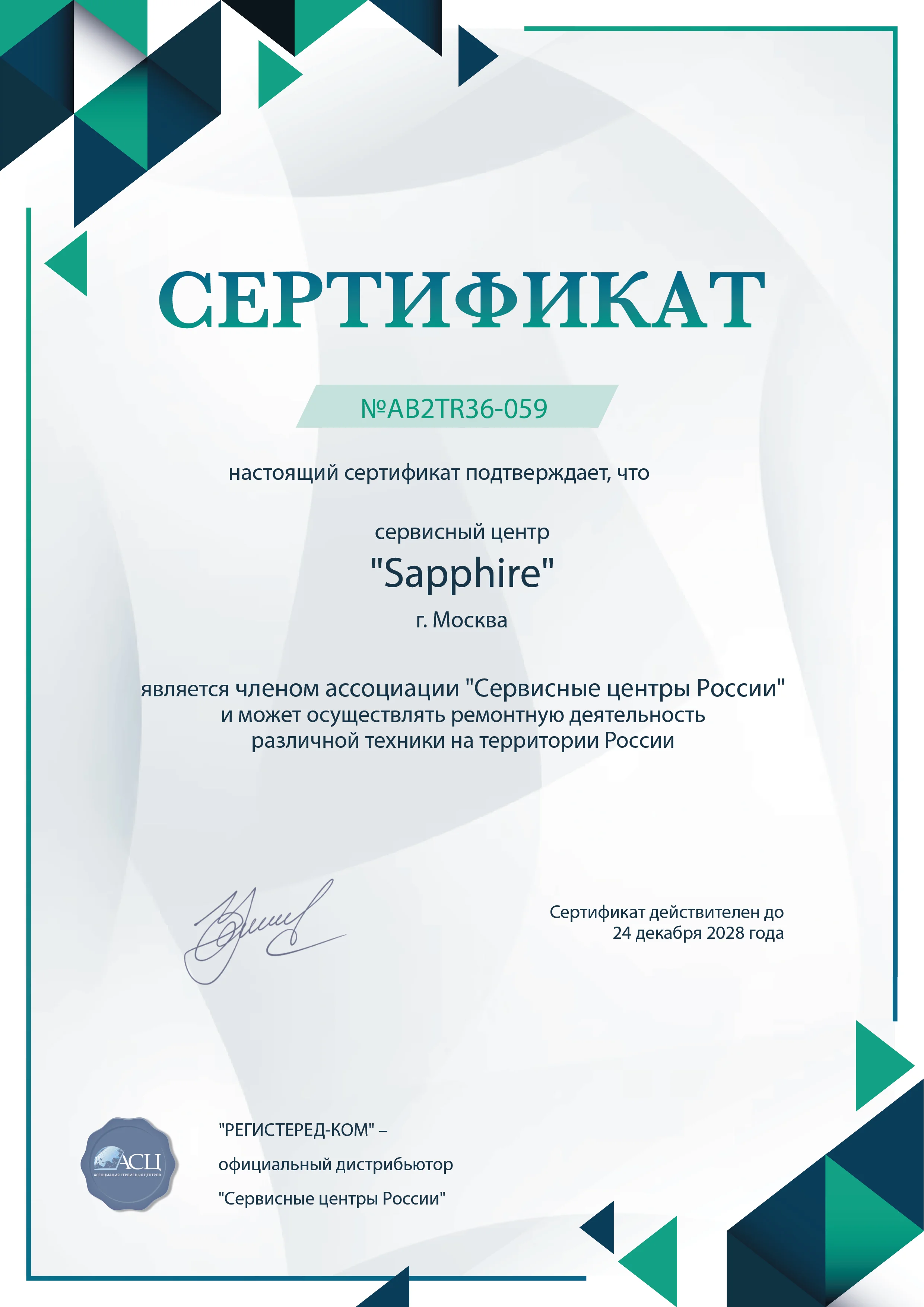 spb.fix-sapphire.ru Сертификат квалификации сервисного центра по ремонту техники Sapphire